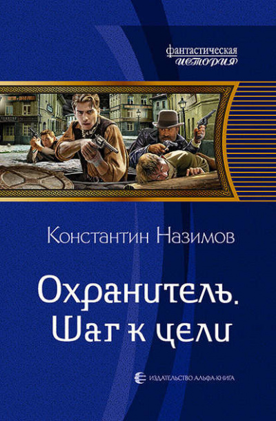 Шаг к цели - Константин Назимов - Аудиокниги лучшие mp3 слушать ~ бесплатно без регистрации - knigaaudio.com