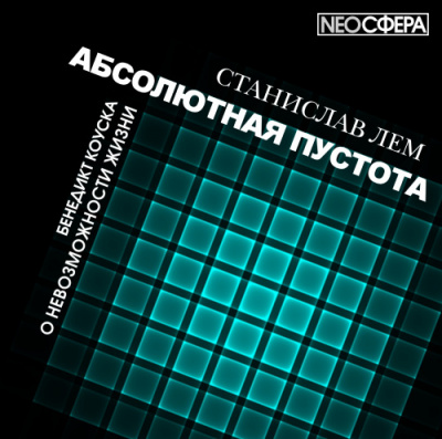 Не буду прислуживать - Станислав Лем - Аудиокниги лучшие mp3 слушать ~ бесплатно без регистрации - knigaaudio.com