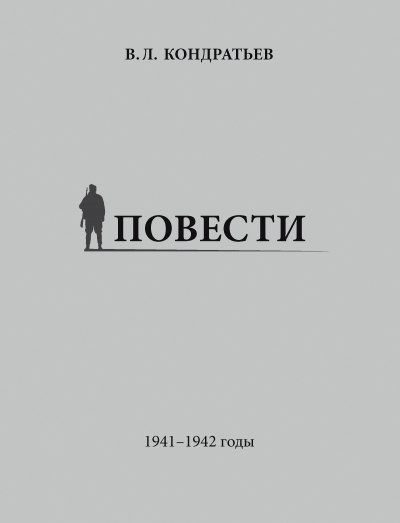 Не самый тяжкий день - Вячеслав Кондратьев - Аудиокниги лучшие mp3 слушать ~ бесплатно без регистрации - knigaaudio.com