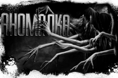 Аномалка - Майк Гелприн - Аудиокниги лучшие mp3 слушать ~ бесплатно без регистрации - knigaaudio.com