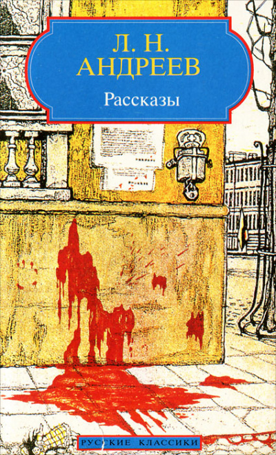 Петька на даче, Первый гонорар, В темную даль, Ангелочек, В тумане, Бездна, Молчание - Леонид Андреев - Аудиокниги лучшие mp3 слушать ~ бесплатно без регистрации - knigaaudio.com