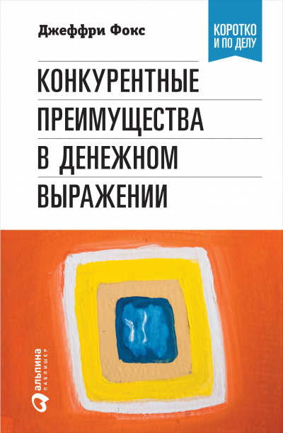 Конкурентные преимущества в денежном выражении - Ричард Грегори - Аудиокниги лучшие mp3 слушать ~ бесплатно без регистрации - knigaaudio.com
