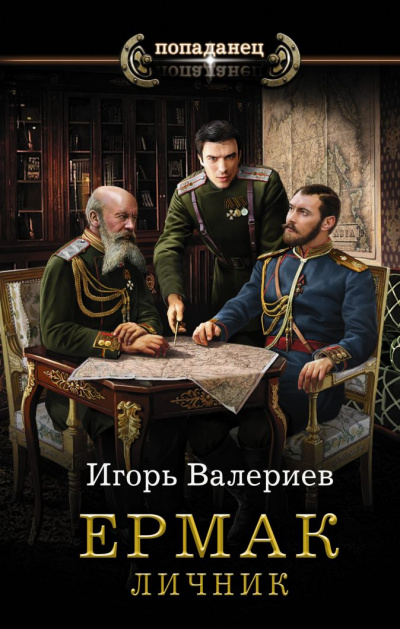 Личник - Игорь Валериев - Аудиокниги лучшие mp3 слушать ~ бесплатно без регистрации - knigaaudio.com