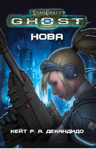 Ghost Нова. StarCraft - Кейт Р.А. Декандидо - Аудиокниги лучшие mp3 слушать ~ бесплатно без регистрации - knigaaudio.com