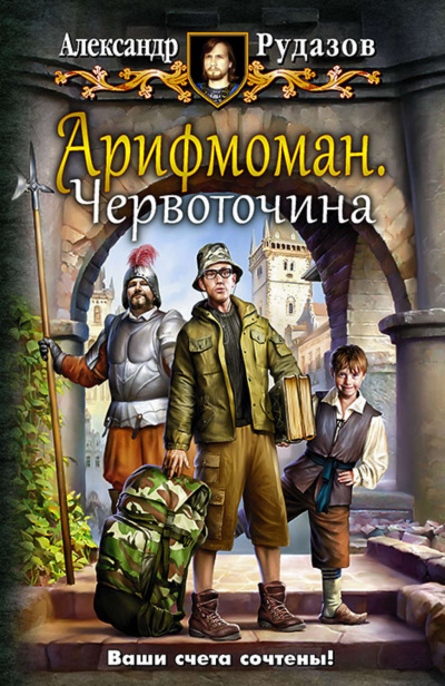 Червоточина - Александр Рудазов - Аудиокниги лучшие mp3 слушать ~ бесплатно без регистрации - knigaaudio.com