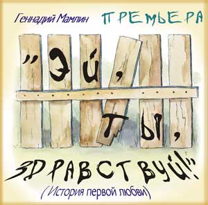 Эй, ты, здравствуй! - Геннадий Мамлин - Аудиокниги лучшие mp3 слушать ~ бесплатно без регистрации - knigaaudio.com