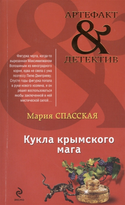 Кукла крымского мага - Мария Спасская - Аудиокниги лучшие mp3 слушать ~ бесплатно без регистрации - knigaaudio.com