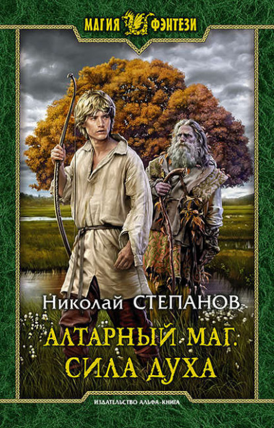 Сила духа - Николай Степанов - Аудиокниги лучшие mp3 слушать ~ бесплатно без регистрации - knigaaudio.com