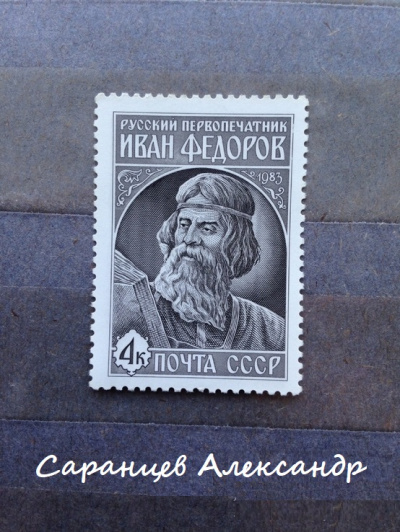 Амундсен. Первопечатник Иван Фёдоров. Сборник - Александр Саранцев - Аудиокниги лучшие mp3 слушать ~ бесплатно без регистрации - knigaaudio.com