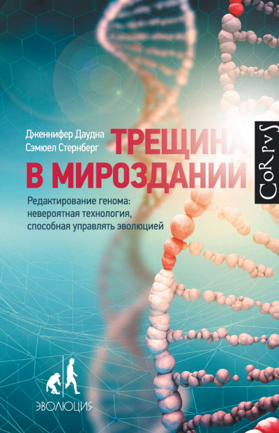 Трещина в мироздании - Дженнифер Даудна, Сэмюел Стернберг - Аудиокниги лучшие mp3 слушать ~ бесплатно без регистрации - knigaaudio.com
