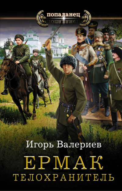 Телохранитель - Игорь Валериев - Аудиокниги лучшие mp3 слушать ~ бесплатно без регистрации - knigaaudio.com