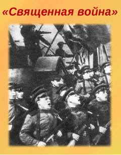 Священная война - Николай Козлов - Аудиокниги лучшие mp3 слушать ~ бесплатно без регистрации - knigaaudio.com