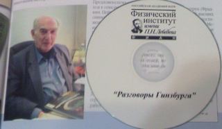 Разговоры Гинзбурга - Владимир Гинзбург - Аудиокниги лучшие mp3 слушать ~ бесплатно без регистрации - knigaaudio.com