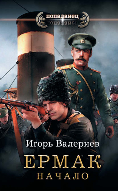 Начало - Игорь Валериев - Аудиокниги лучшие mp3 слушать ~ бесплатно без регистрации - knigaaudio.com