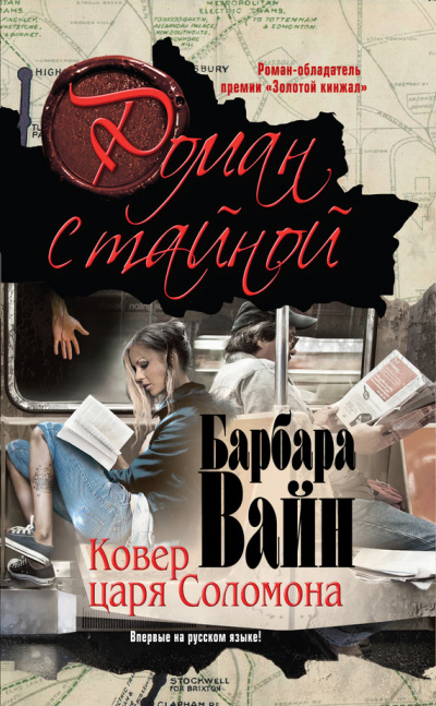 Ковёр царя Соломона - Барбара Вайн - Аудиокниги лучшие mp3 слушать ~ бесплатно без регистрации - knigaaudio.com