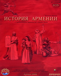 История Армении - Э. Даниелян - Аудиокниги лучшие mp3 слушать ~ бесплатно без регистрации - knigaaudio.com
