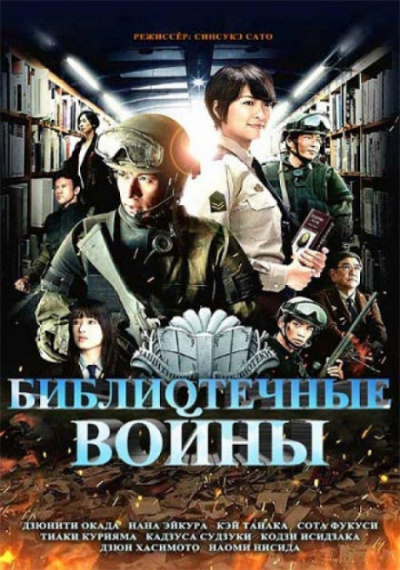 Библиотечные войны 2 - Хиро Арикава - Аудиокниги лучшие mp3 слушать ~ бесплатно без регистрации - knigaaudio.com