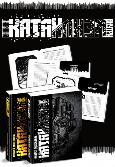 Катаклизм. Группа-3 - Андрей Ташендаль - Аудиокниги лучшие mp3 слушать ~ бесплатно без регистрации - knigaaudio.com