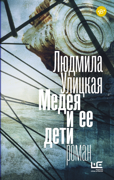 Медея и ее дети - Людмила Улицкая - Аудиокниги лучшие mp3 слушать ~ бесплатно без регистрации - knigaaudio.com