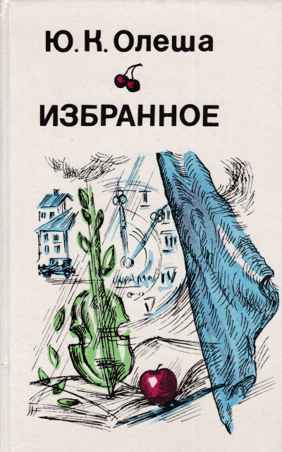 Рассказы. Сборник - Юрий Олеша - Аудиокниги лучшие mp3 слушать ~ бесплатно без регистрации - knigaaudio.com