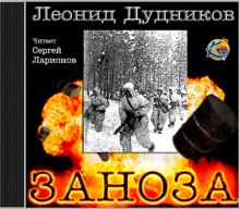 Просто я живу. Заноза - Леонид Дудников - Аудиокниги лучшие mp3 слушать ~ бесплатно без регистрации - knigaaudio.com