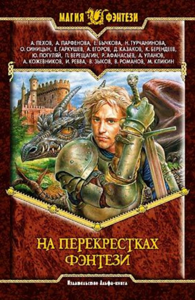 Мудрец - Петр Верещагин - Аудиокниги лучшие mp3 слушать ~ бесплатно без регистрации - knigaaudio.com