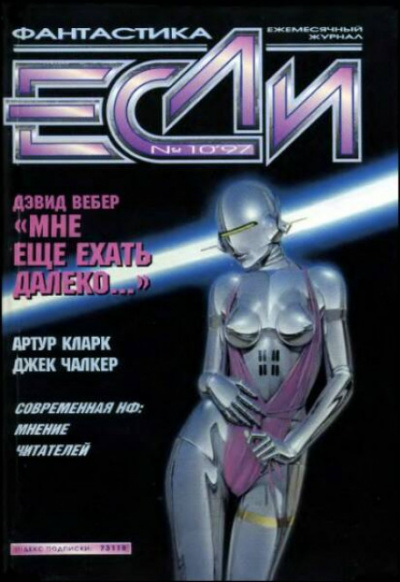 Мне ещё ехать далеко... - Дэвид Вебер - Аудиокниги лучшие mp3 слушать ~ бесплатно без регистрации - knigaaudio.com