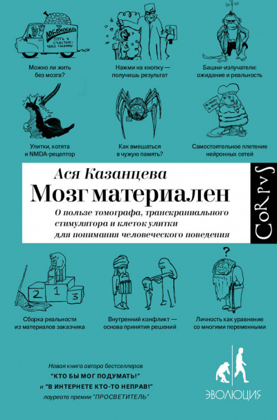Мозг материален - Ася Казанцева - Аудиокниги лучшие mp3 слушать ~ бесплатно без регистрации - knigaaudio.com
